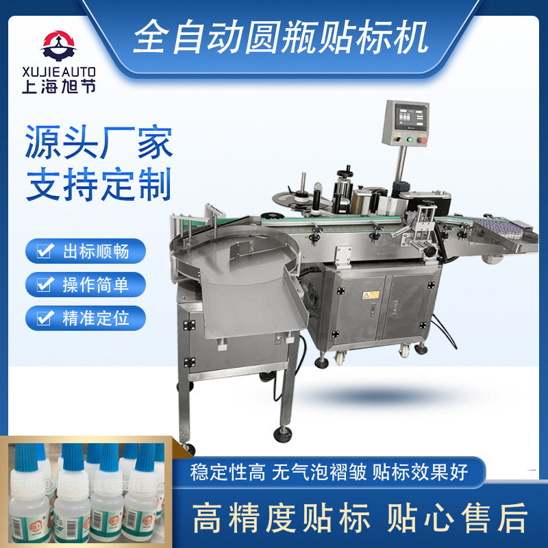 药瓶全自动贴标机高速立式贴标签机器视觉外观检测一体