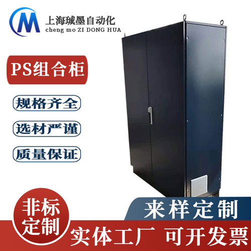 工厂加工不锈钢机箱ps仿威图机柜低压配电柜落地柜plc电气控制柜