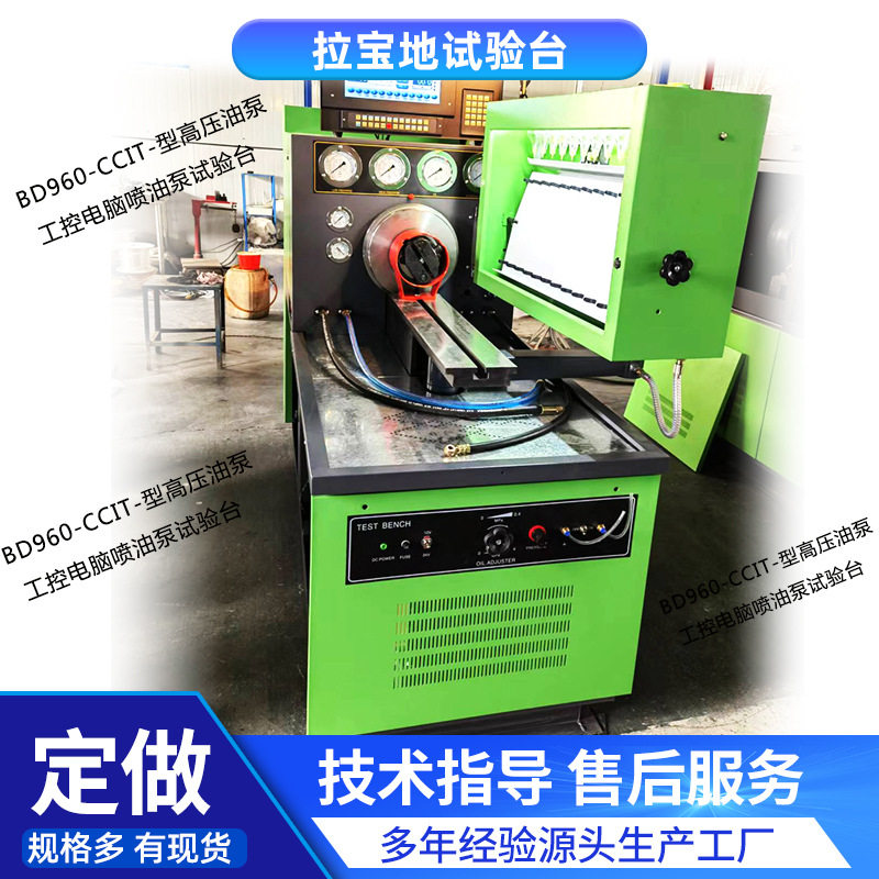 喷油泵试验台厂家BD960-CCIT-型高压油泵工控电脑喷油泵试验