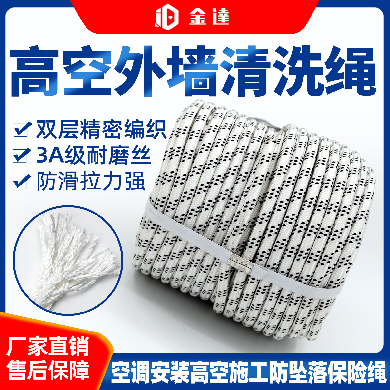 高空外墙清洗绳蜘蛛人高空作业安全绳高强耐磨丝吊篮坐板绳索绳子