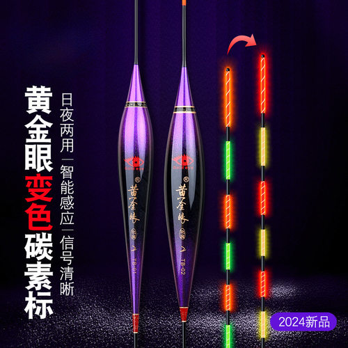 新款眼电子漂碳素咬钩变色夜光漂硬尾醒目高灵敏日夜两用夜钓浮漂