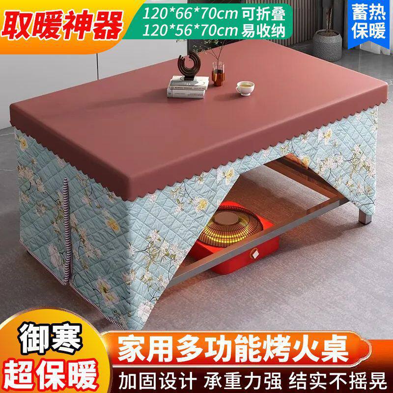 家用长方形烤火桌子全套可折叠多功能餐桌烤火架子防冷取暖一体桌