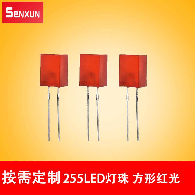 255led灯珠方形红光led灯珠插件超高亮发光二极管晶元灯珠
