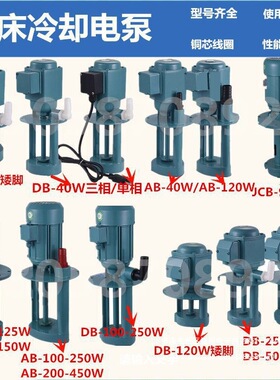 DB AB JCB三相电泵机床冷却泵油泵铣床线切割循环水泵磨床专直销