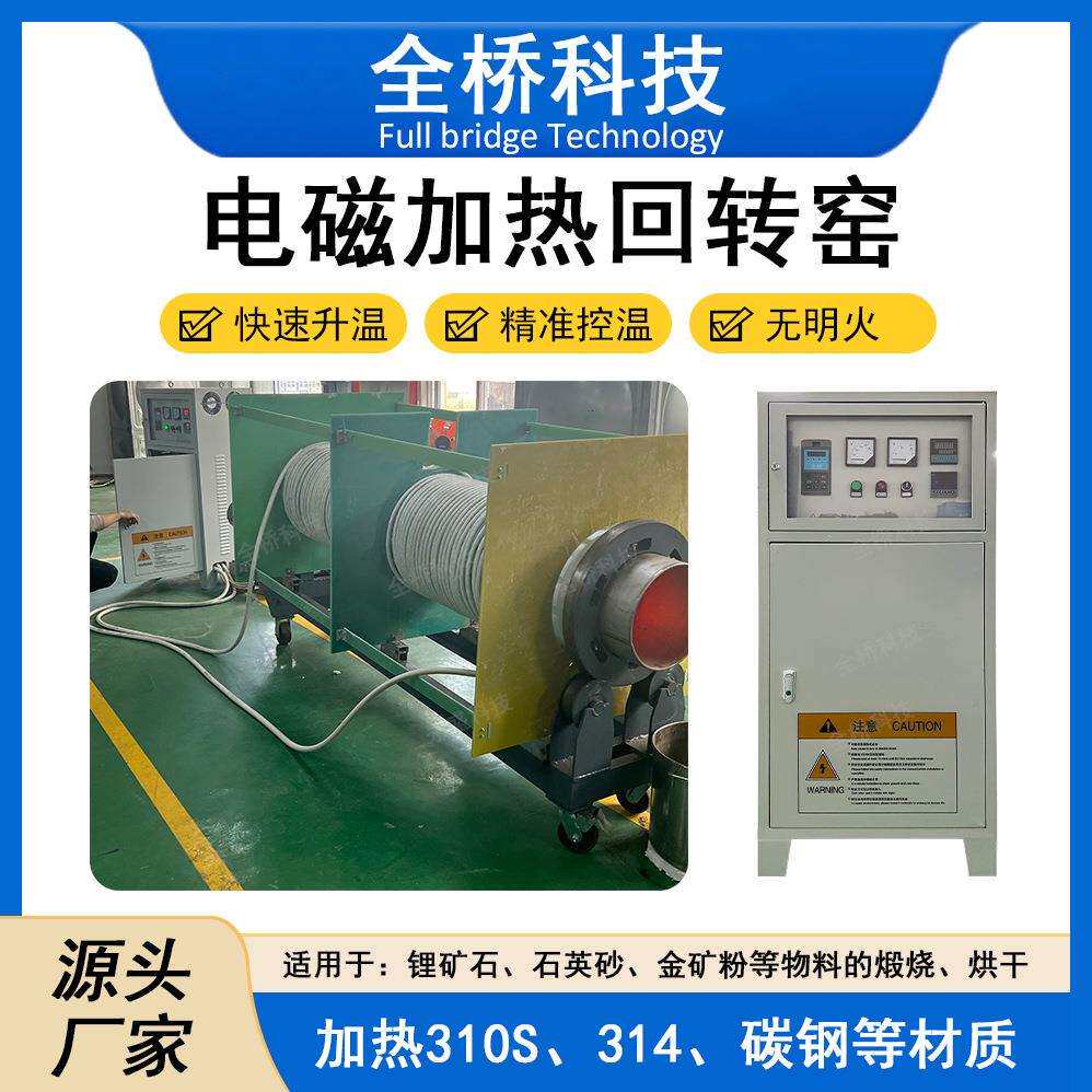 感应加热式回转窑感应加热治金隧道炉感应加热煅烧炉节能安全环保