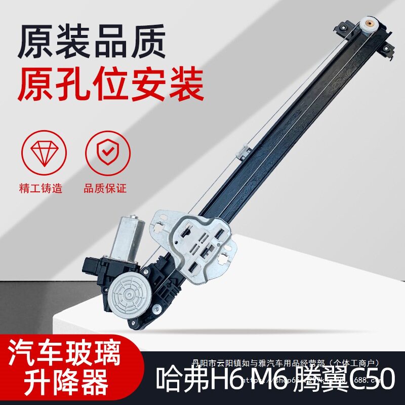 适用腾翼C50/哈弗H6 M6 H7汽车电动玻璃升降器总成车窗摇批发