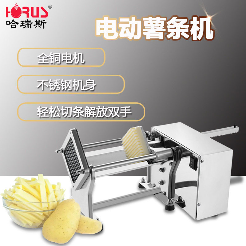 哈瑞斯电动切薯条机家用不锈钢果蔬切条机器土豆黄瓜商用切菜机