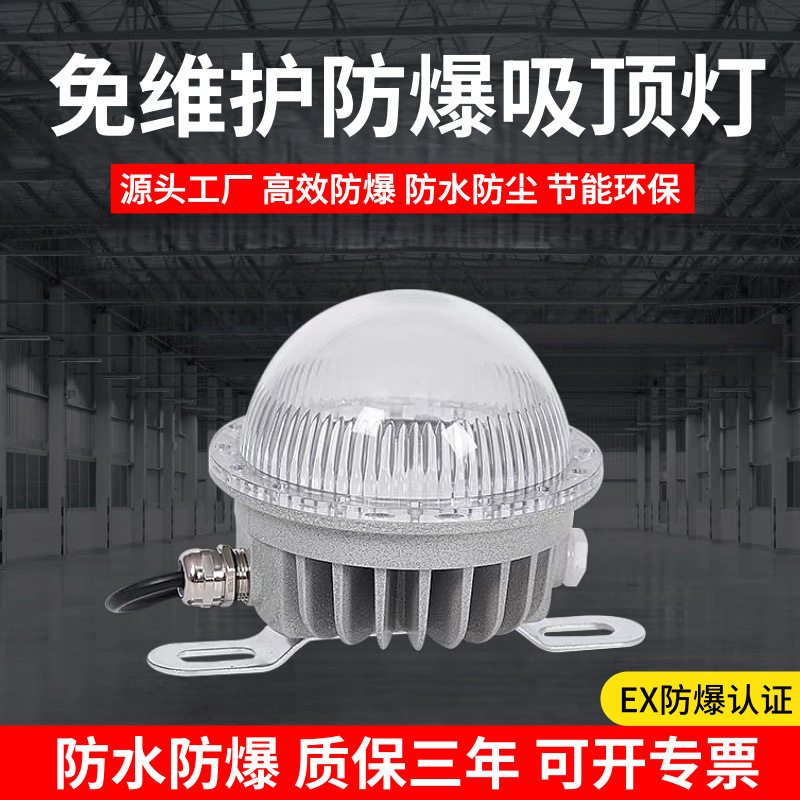 LED防爆吸顶灯防腐36V应急15W20W加油站电厂仓库车间防爆灯节能灯
