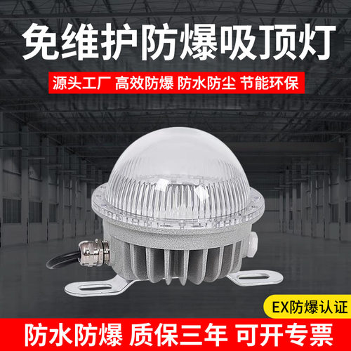 LED防爆吸顶灯防腐36V应急15W20W加油站电厂仓库车间防爆灯节能灯