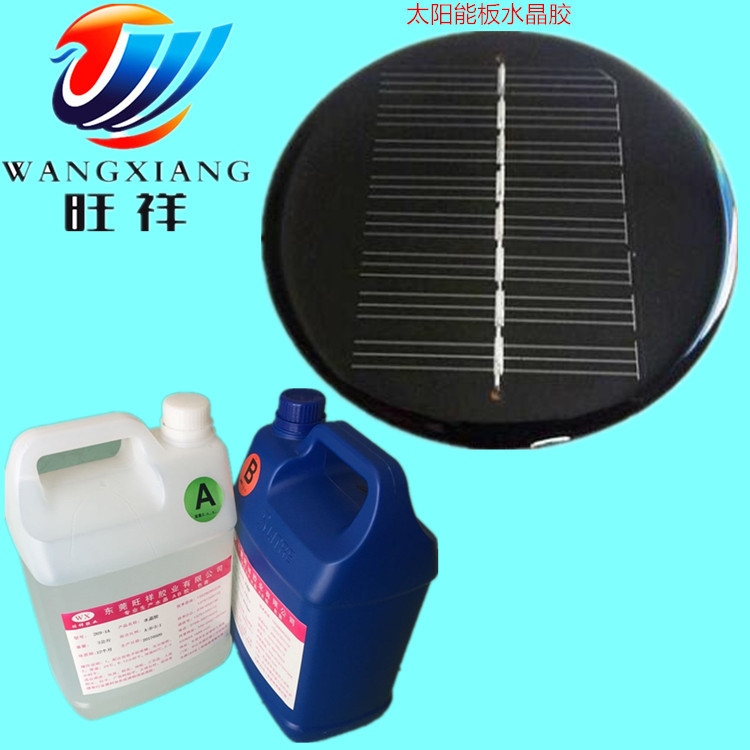 太阳能板水晶胶环氧树脂AB胶水晶滴胶高透明自消泡防水耐黄变