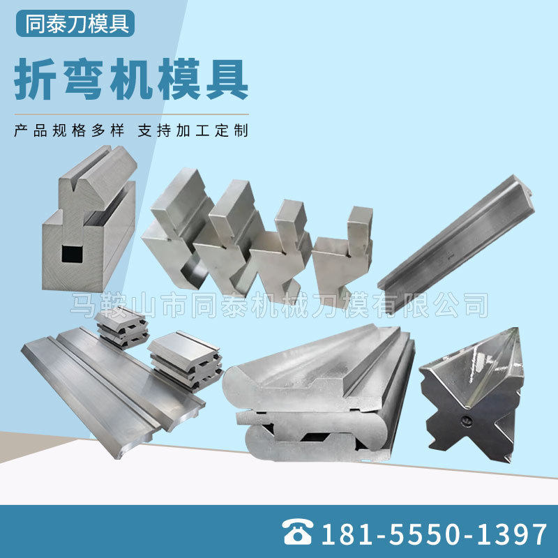 折弯机模具标准上下模具 数控折弯机上下模具 折弯机圆弧模具
