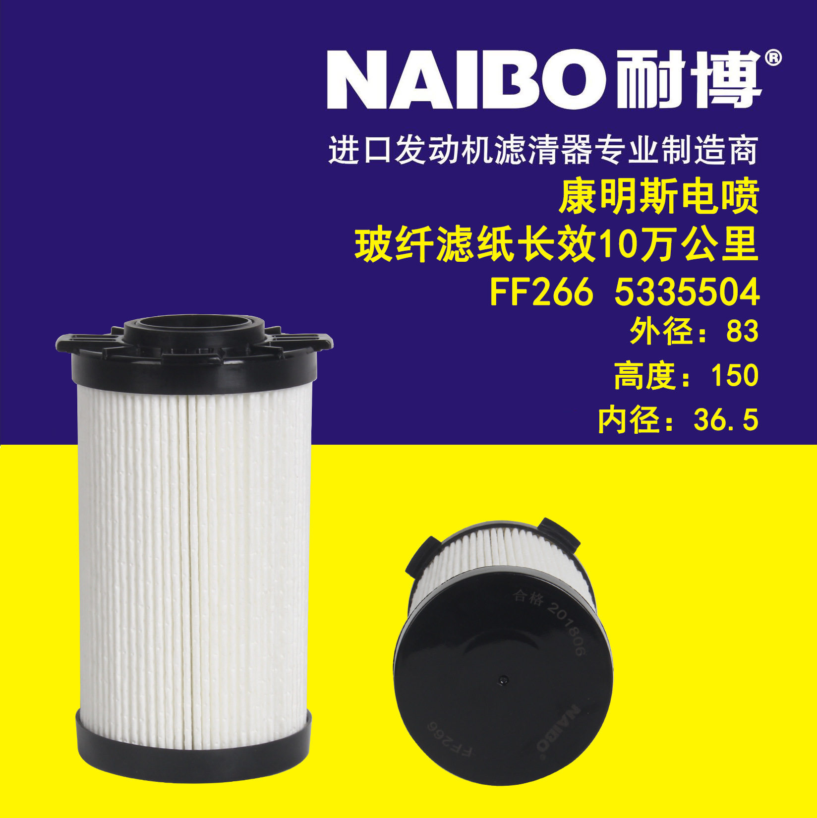 FF266   5335504喷  玻纤滤纸 10万公里