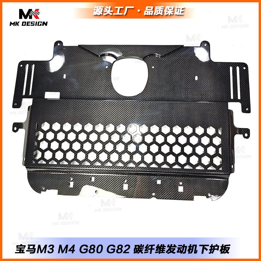 适用于宝马M3G80M4G82干碳纤维发动机下护板冷却护板