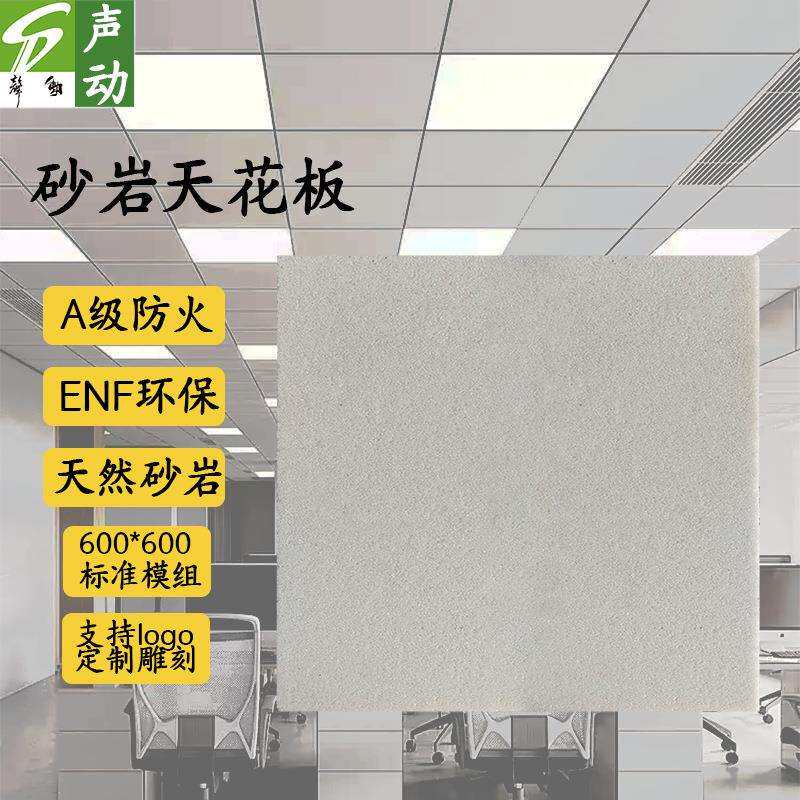 砂岩板天花吊顶办公室隔断工厂隔墙隔音吸音微晶砂砾家装轻奢风