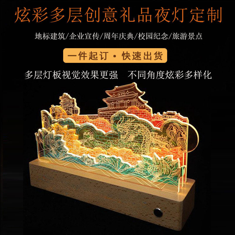 城市地标建筑定制实木创意3D小夜灯炫彩多层亚克力文创纪念礼品灯