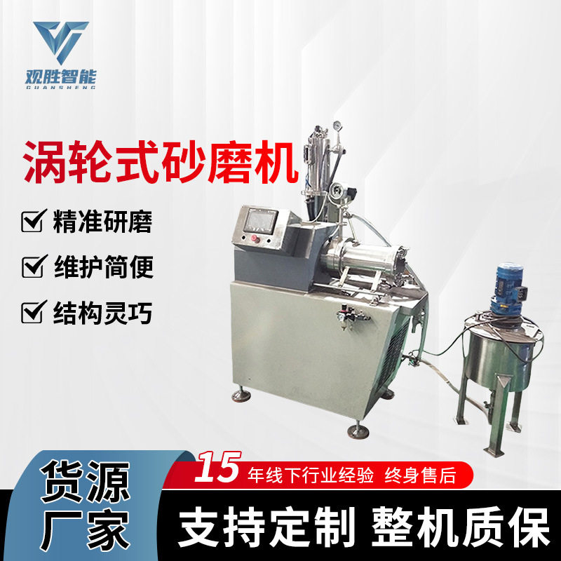 供应涡轮式砂磨机高效研磨陶瓷纳米砂磨机棒销油漆砂磨机工业用