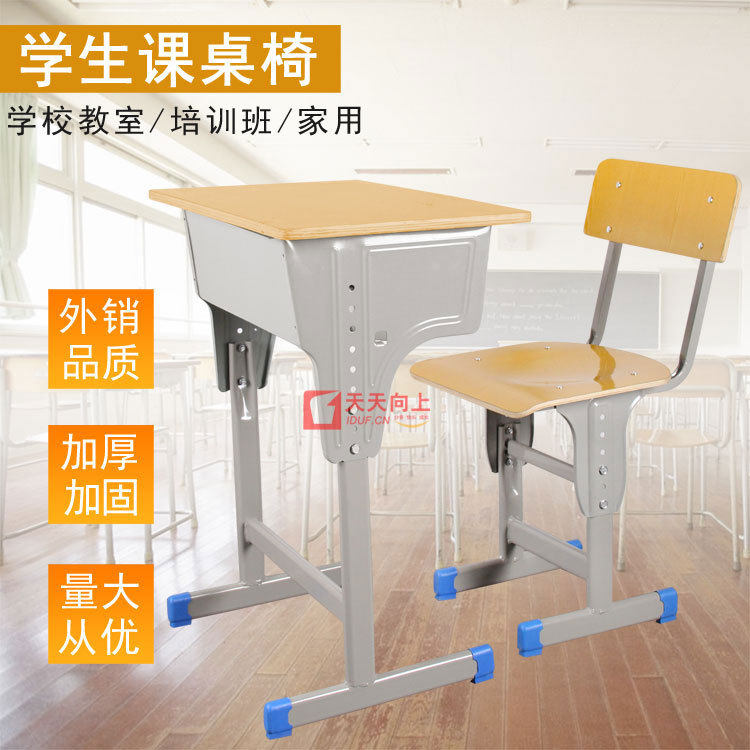 板式可升降课桌椅中小学生用上课桌椅教室培训班写字桌椅组合直销