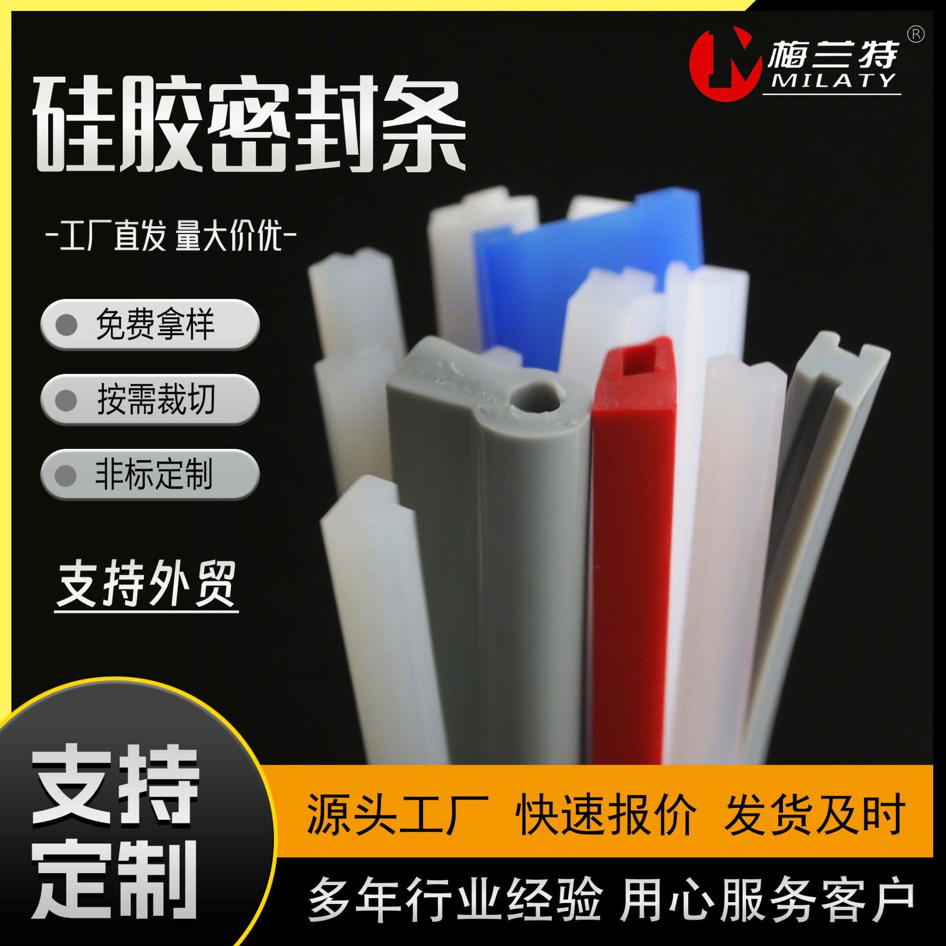 供应硅胶制品耐高温硅胶密封条条异型来图来样硅橡胶
