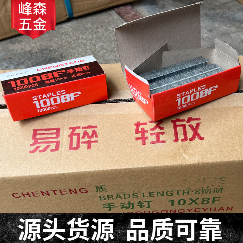 厂家供应U型1008F手动码钉枪专用钉门型钉码钉子木工排钉U型钉子