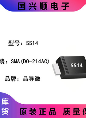 SS14 封装SMA DO-214AC 丝印SS14 肖特基二极管  JINGDAO/晶导微