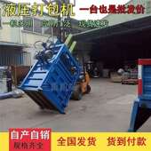 半自动废纸箱液压打包机60吨熟料瓶液压压包机立式 液压打包机