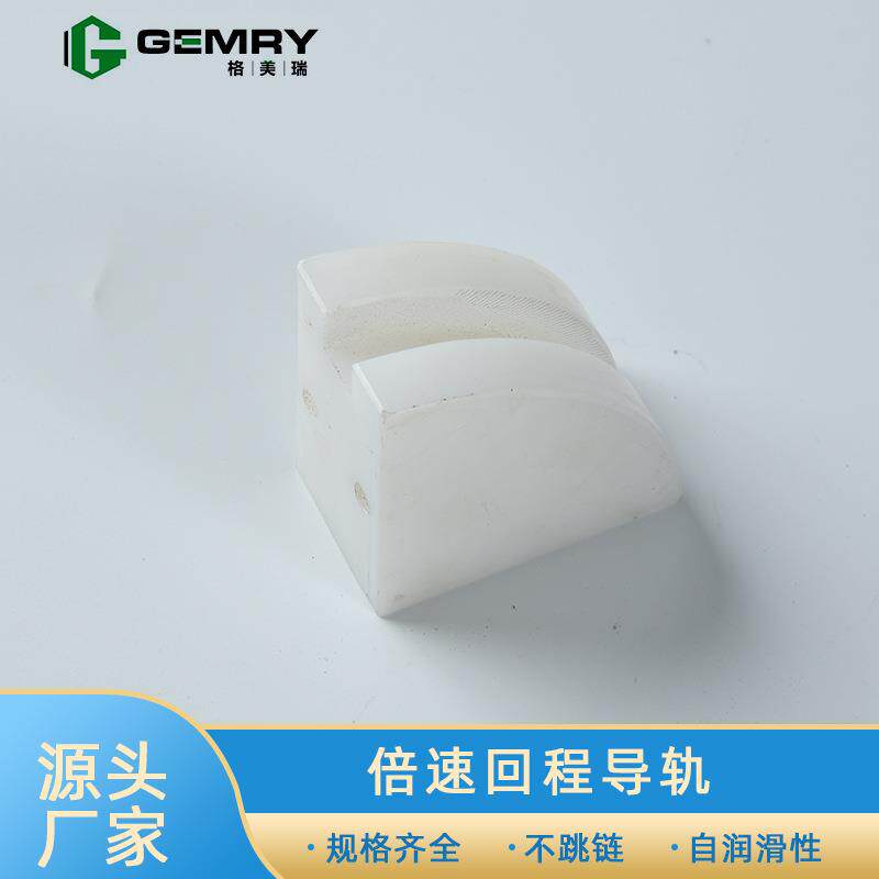 聚乙烯供应回程白色导轨塑料过渡轮倍速链条扇形链导向件长条