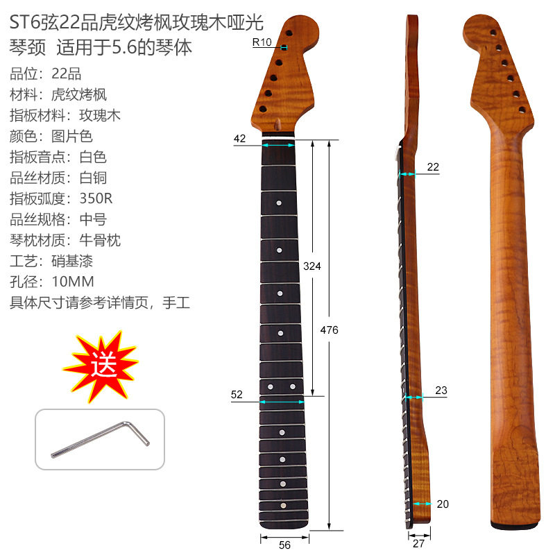 ST22品虎纹烤枫玫瑰木哑光5.6宽电吉他琴颈牛骨枕吉他柄DIY改装