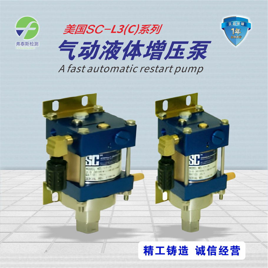 SC 美国原装正品 L3系列液体增压泵 L3-25液体泵 输出压力138MPA