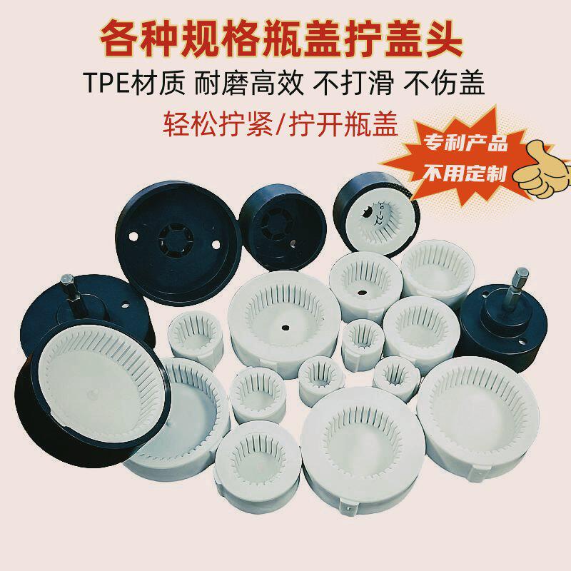 耐磨瓶盖拧盖头锁盖器瓶盖拧紧器锁口机充电钻旋盖器8-盖