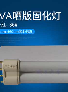 PL-XL 36W长度430mm晒版机灯管UVA晒版固化灯PL-L36W曝光机灯管