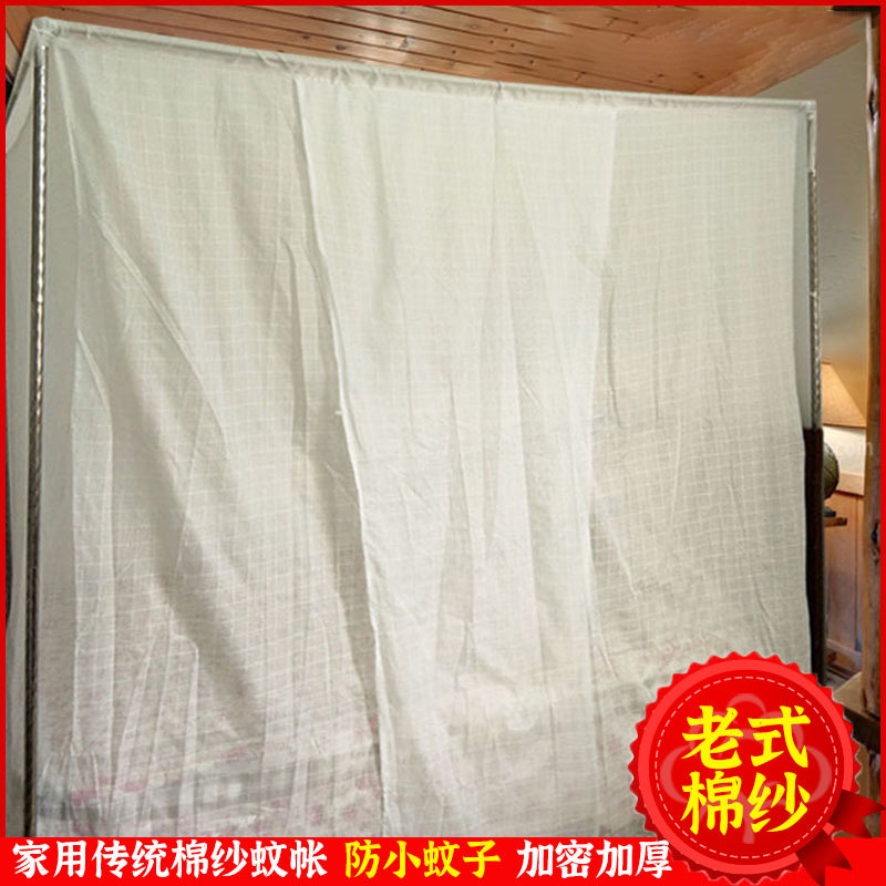 老式棉纱宫廷蚊帐2m1.5米落地加密加厚单开门防尘顶家用穿杆支架