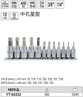 易尔拓旋具套筒组套机修12件组合套装 04332 棘轮两用扳手旋具头YT