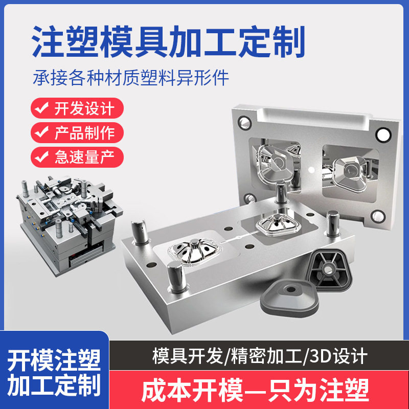 注塑模具注塑加工制作塑料制品外壳配件注塑件生产abs塑料制品