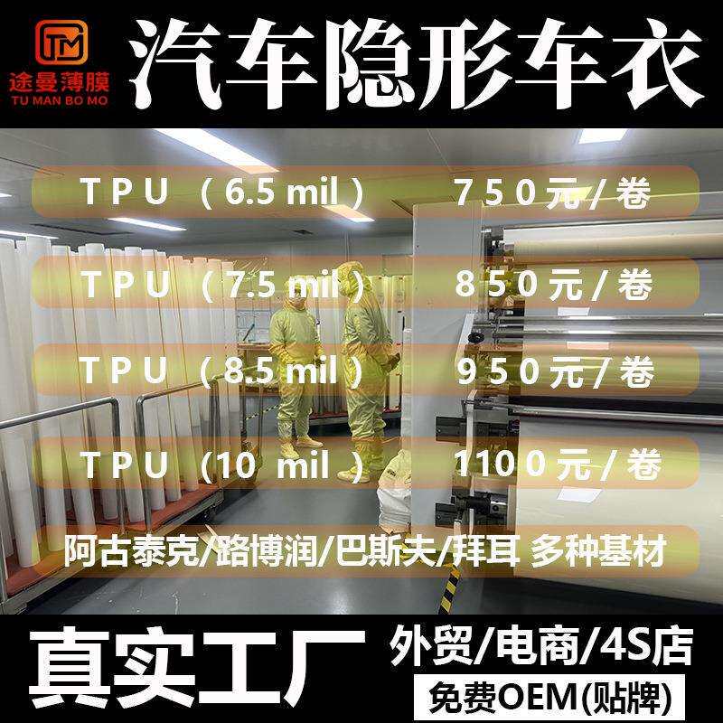 汽车TPU隐形车衣膜漆面保护防刮蹭透明车衣膜车身贴TPUTPH车衣
