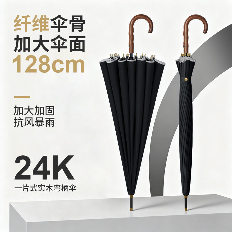 24骨一片式加大款长柄伞商务直杆实木弯柄加厚加固全自动雨伞定制
