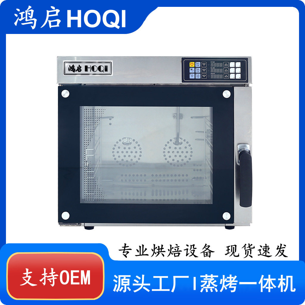 鸿启HOQI万能蒸烤箱大容量商用电烤箱蒸烤一体机商用电烤箱烘焙