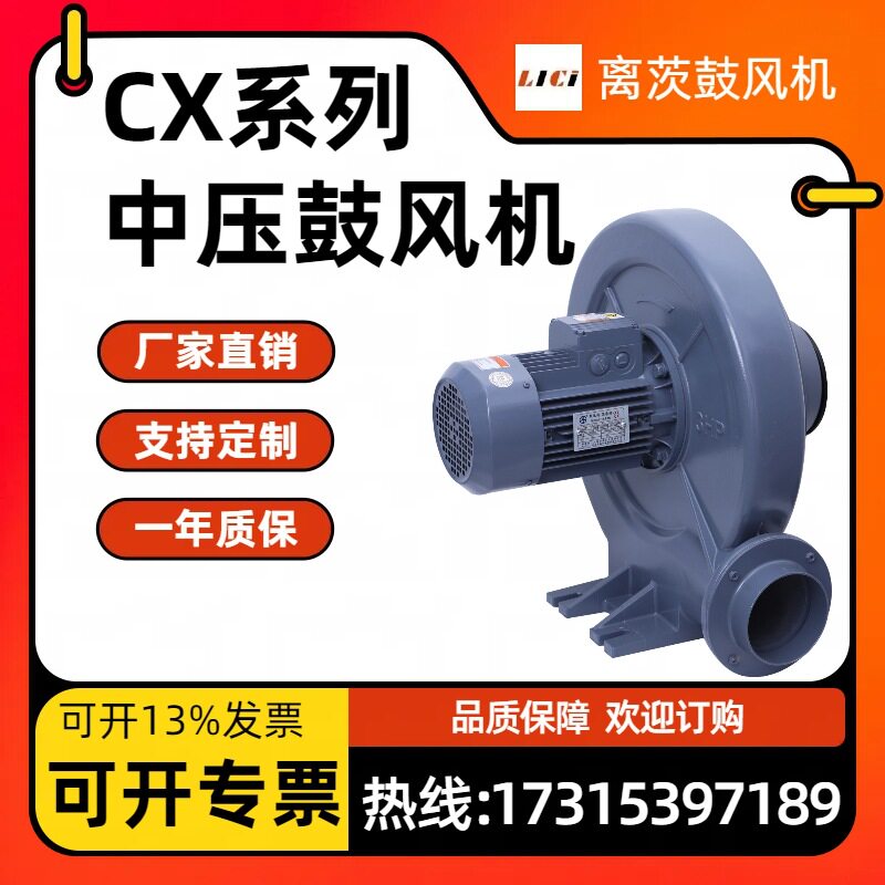 离茨CX-125引风风机低噪音离心中压风机生物发酵肥送风中压鼓风机