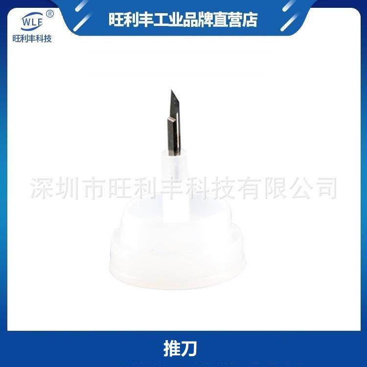 供应DAGE推刀ROYCEXYZTECTRY等推拉力测试机用各款金球推刀电子
