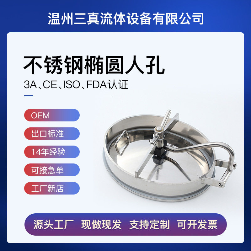 厂家现货304材质食品卫生级常压人孔椭圆内开人孔非标可做