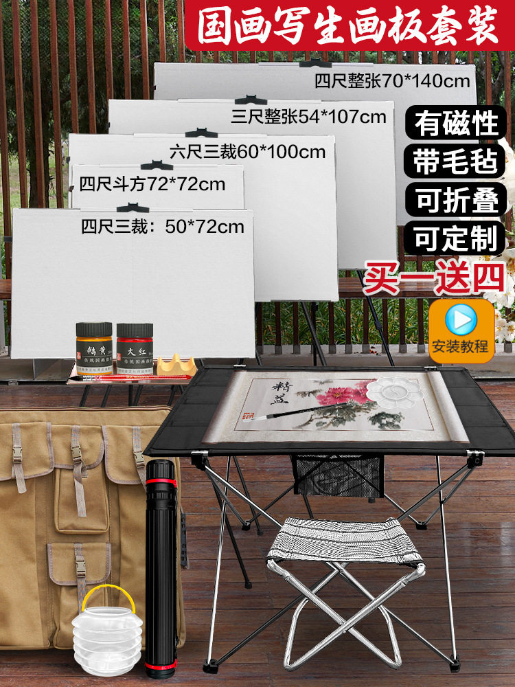国画写生画板磁性带毛毡套装四尺斗方折叠多功能工具国画户外写生