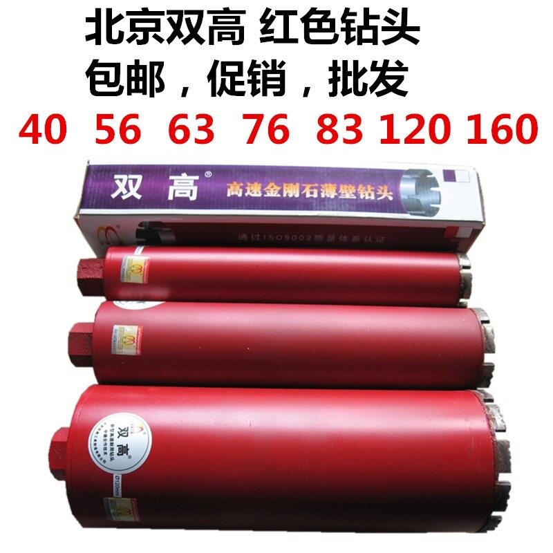 。双高36 40 57 63 76 83 112 120 159水钻钻头加长干打耐用锋利