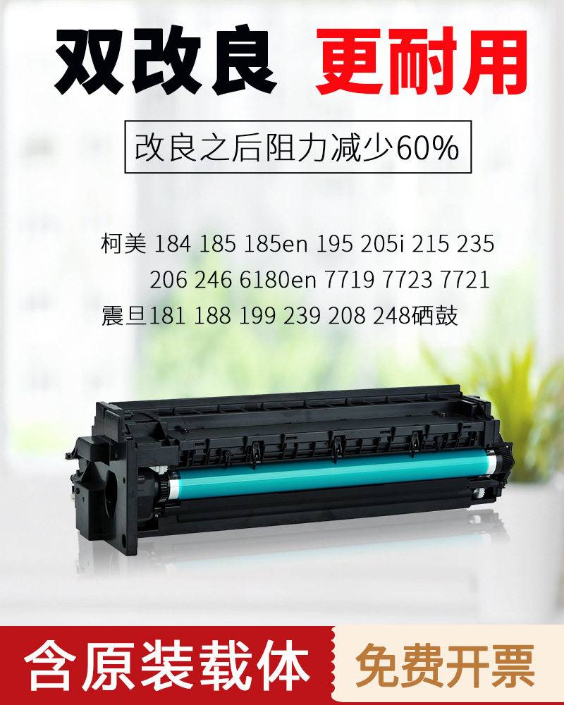 美能达6180en 185 195 206套鼓柯美235 246 205i 震旦199硒鼓组件