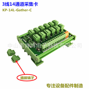 3线14路采集板 KP-14L-Gther-C 接近开关采集卡 端子板 端子台