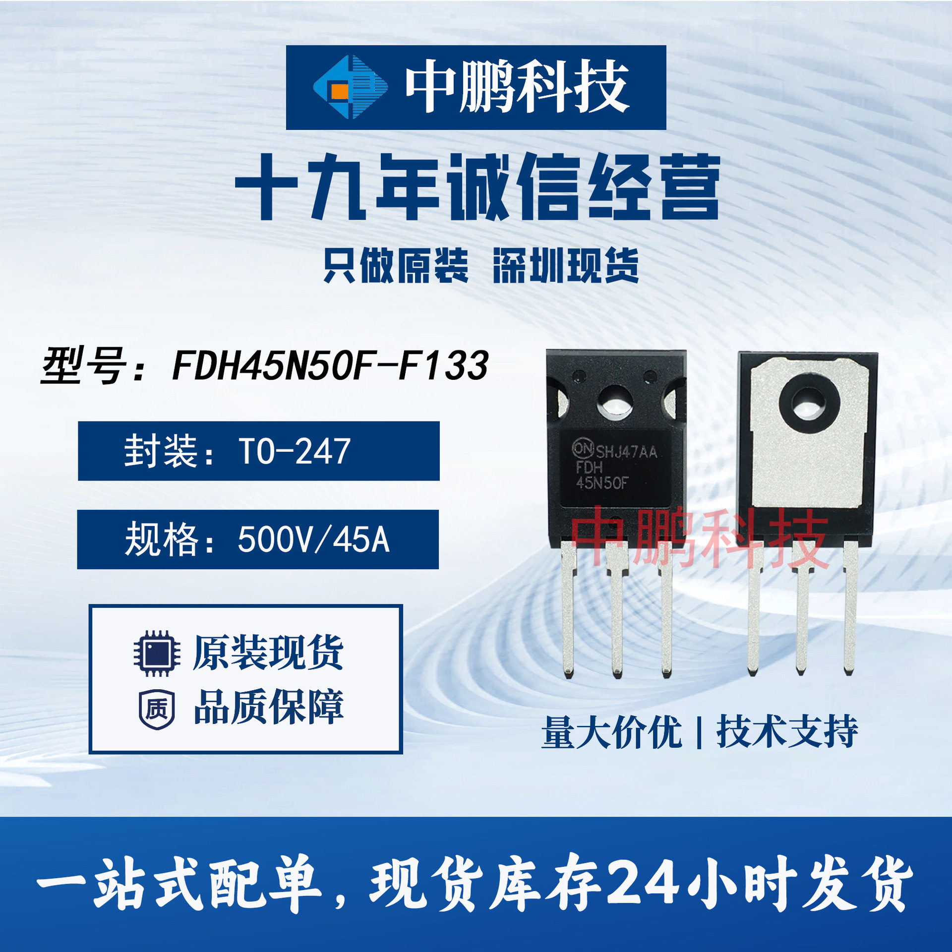 现货FDH45N50F-F133 ON安森美 封装TO-247 45A500V N沟道MOS管