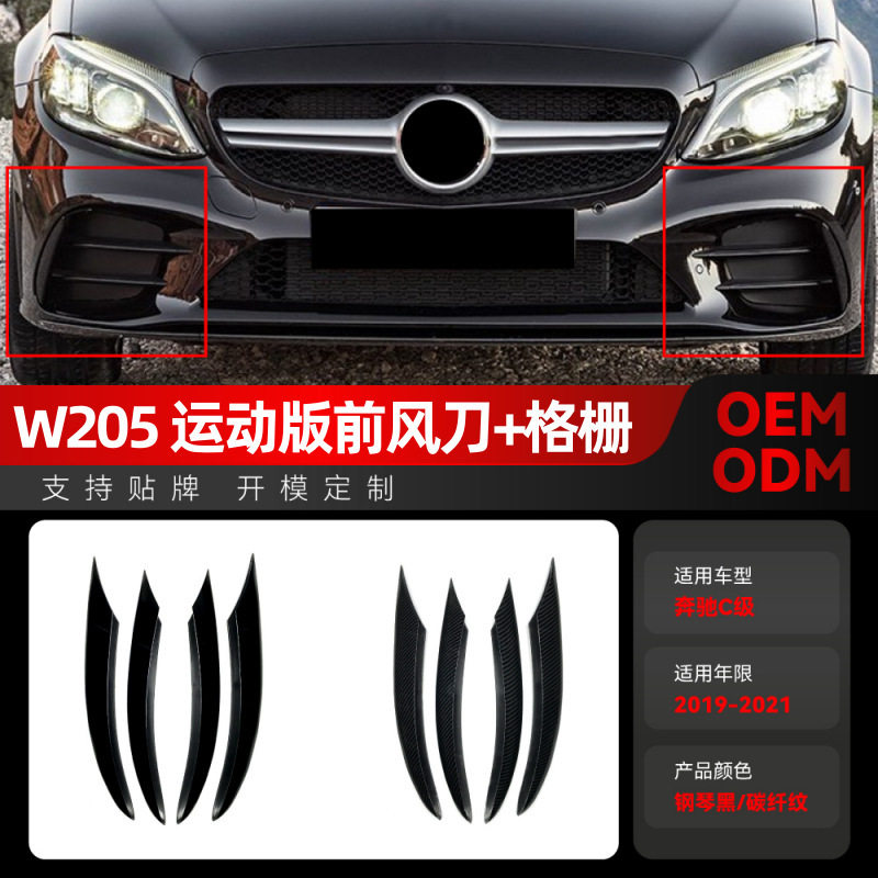 适用19款奔驰新c级w205 c180l c260l c300l amg格栅风刀车贴改装