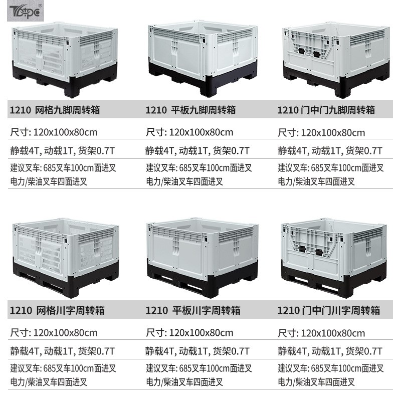 1210折叠立体式卡板箱 封闭式塑料叉车托盘 带盖水果卡板周转箱