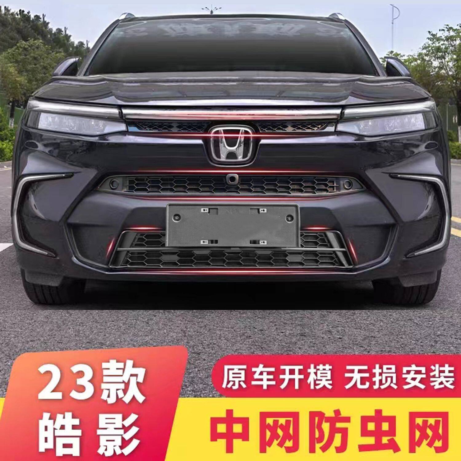 适用于2325款本田皓影防虫网中网饰条前脸装饰框水箱改装配件2026