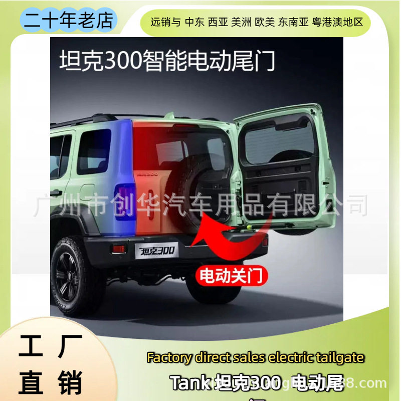 【专车】坦克tank300全系车型电动尾门改装智能感应尾门一脚踢
