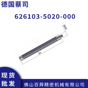 000 5020 测头现货直发 626103 蔡司三坐标测针加长杆