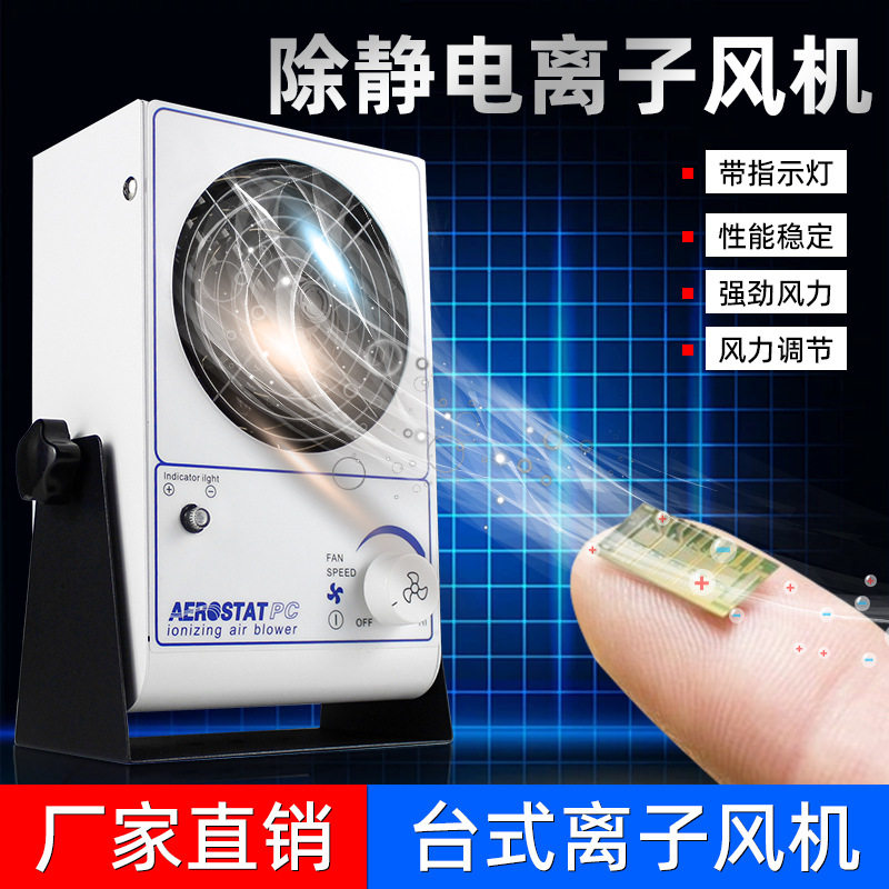 工业SL-001离子风机单头台式除静电离子风机除尘除静电离子风扇
